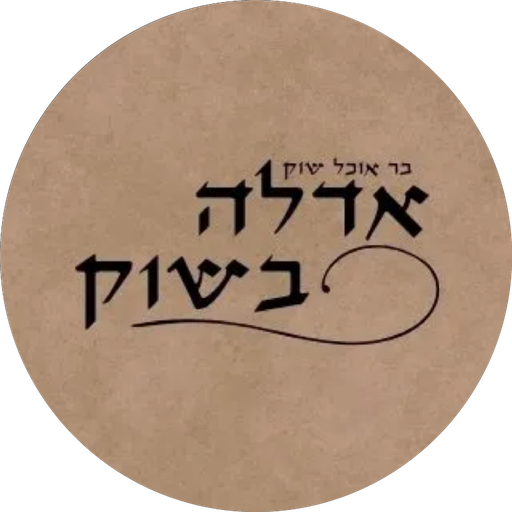לוגו אדלה בשוק